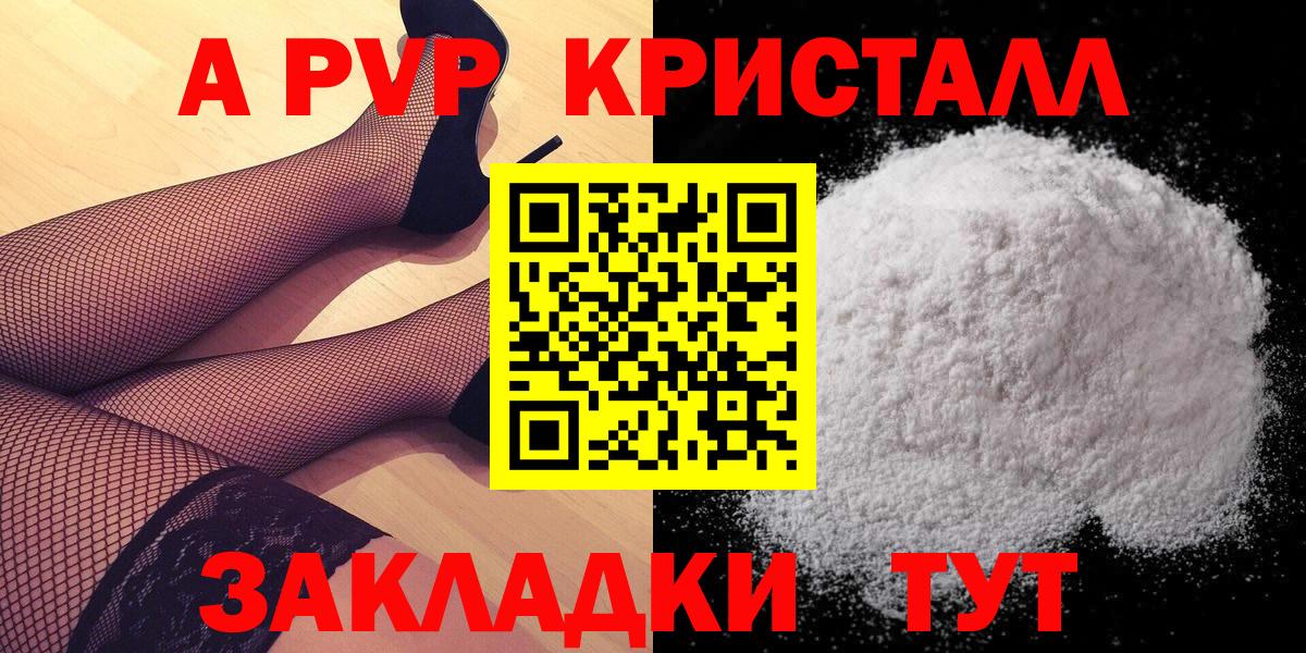 Альфа ПВП кристаллы Ноябрьск