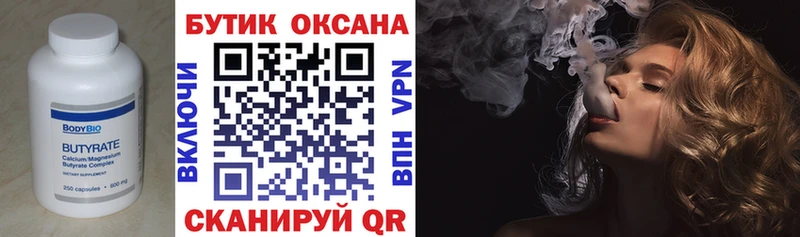 Бутират вода Ноябрьск