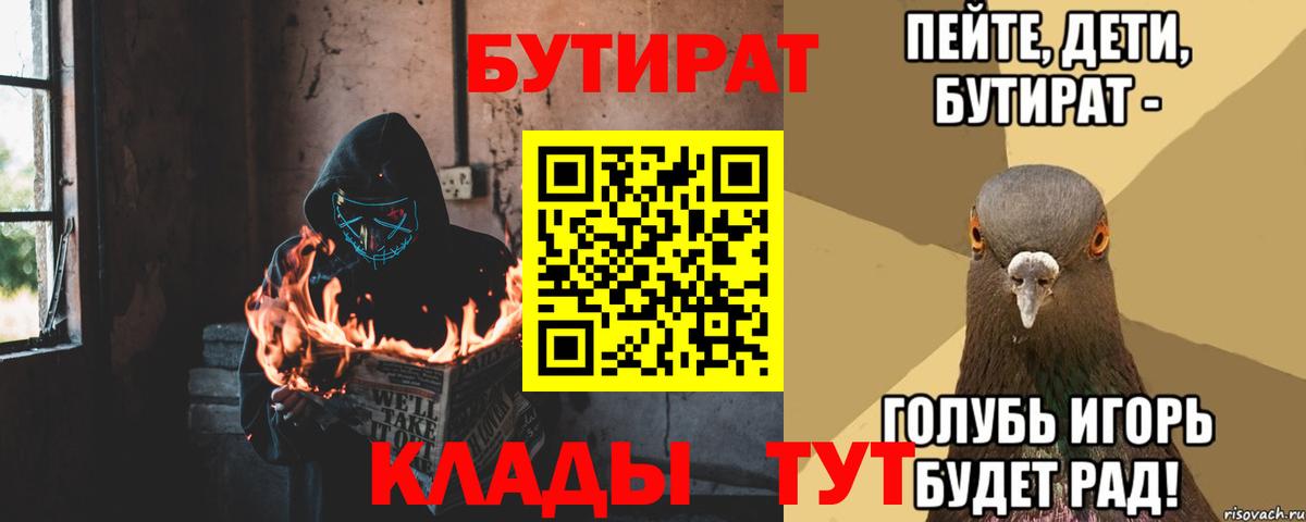 Ноябрьск  Бутират бутик  Вход с VPN 
