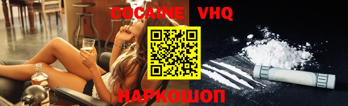 Ноябрьск  КОКАИН VHQ  Вход с VPN  COCAIN  КОКАИН VHQ 
