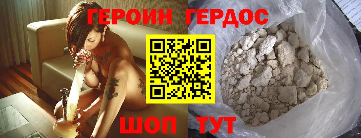 Героин хмурый Ноябрьск