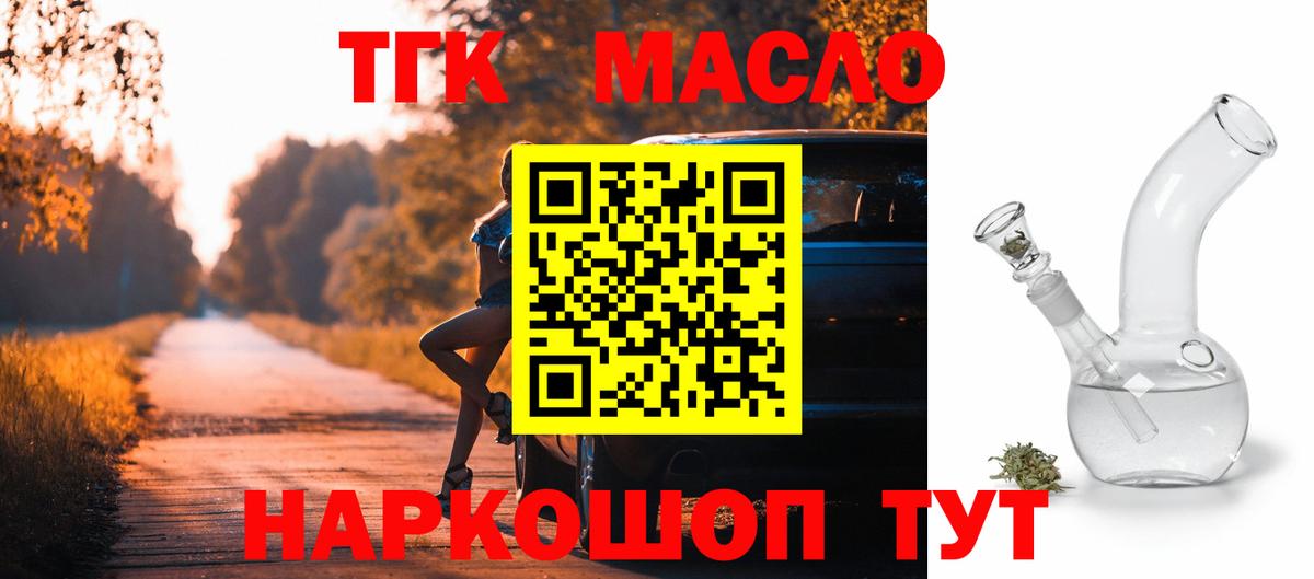 ТГК концентрат Ноябрьск